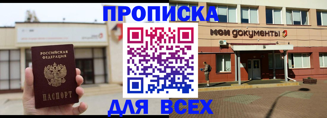 прописка в Зуевке