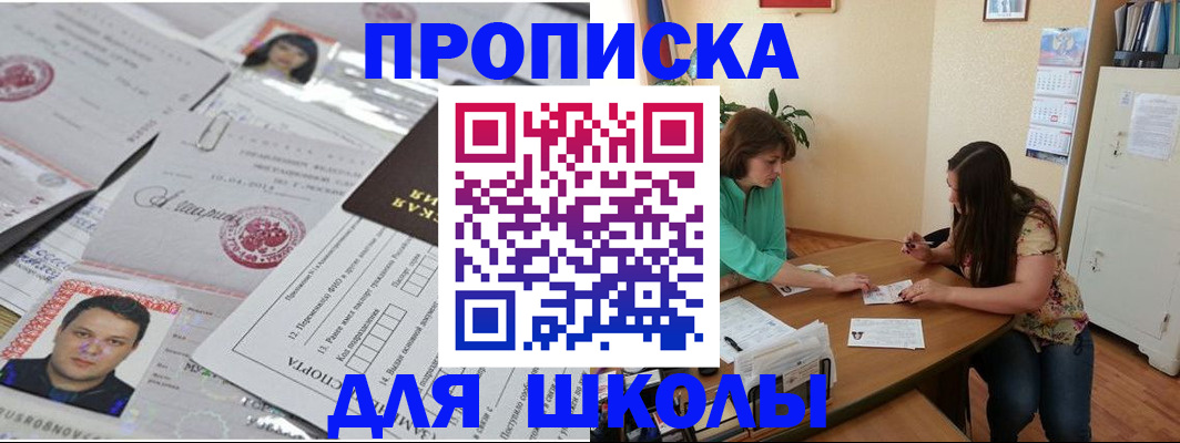 регистрация для школы в Зуевке