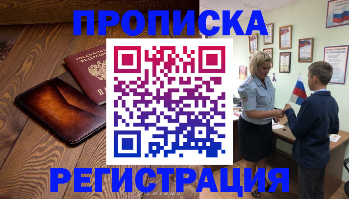 прописка ребенка в Зуевке