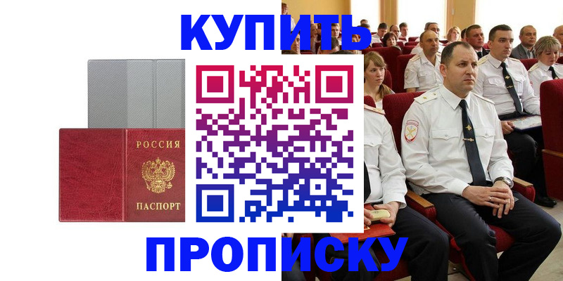 временная регистрация для школы в Зуевке