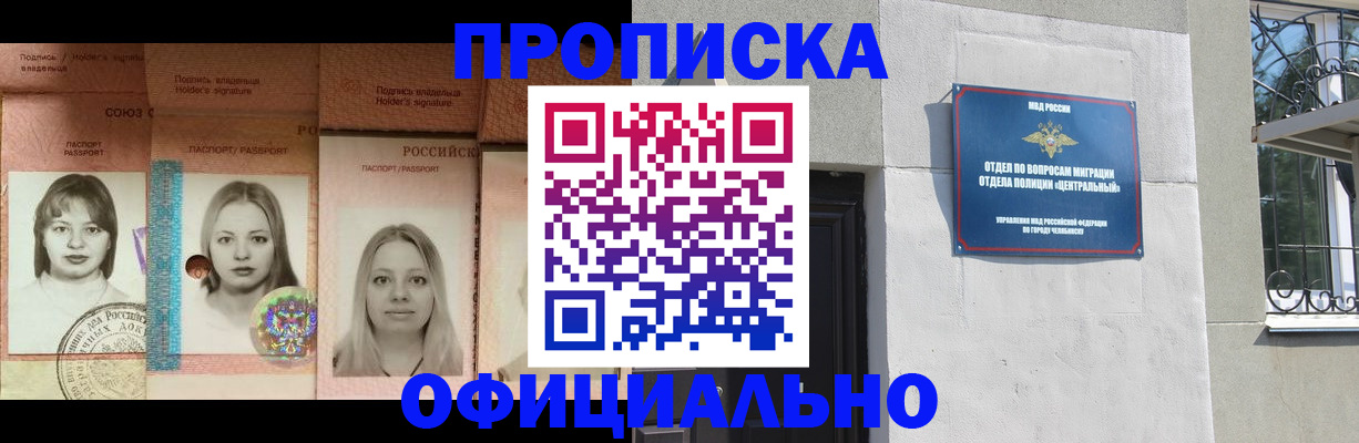 прописка для школы в Зуевке