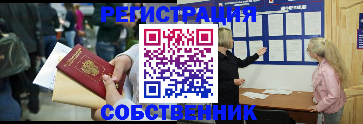 временная регистрация собственник в Зуевке