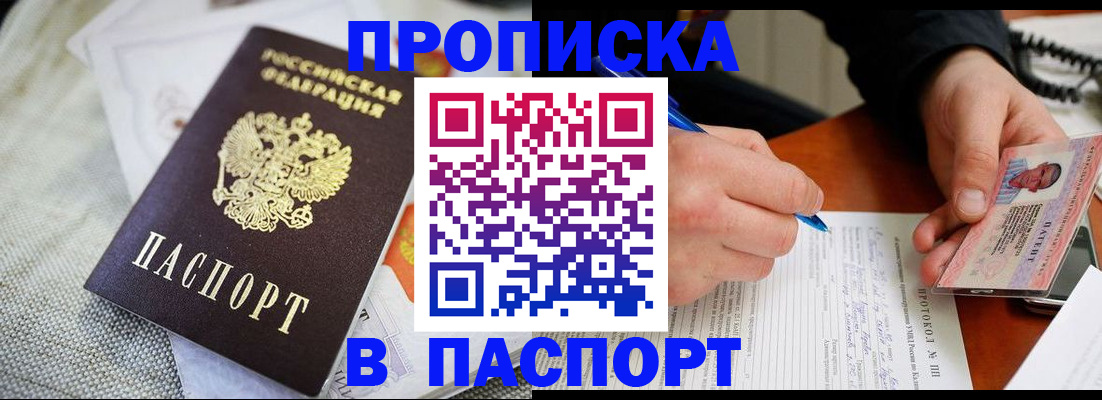 временная прописка в Зуевке